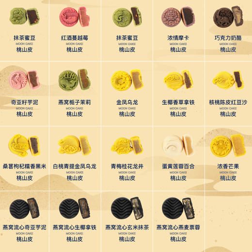 【中秋节月饼】桃山皮流心奶黄 广式五仁冰皮月饼 口味多种 满足您的味蕾 商品图2