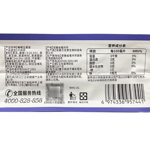 老金磨方 桑葚五黑茶 100g/袋 商品图5