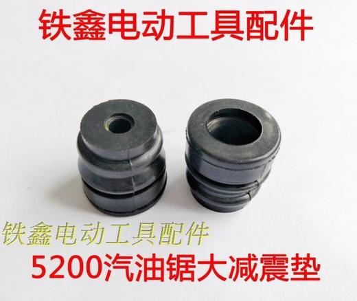 货号【01704】铁鑫园林工具配件 5200汽油锯大减震垫 汽油锯配件 油锯减震 商品图1