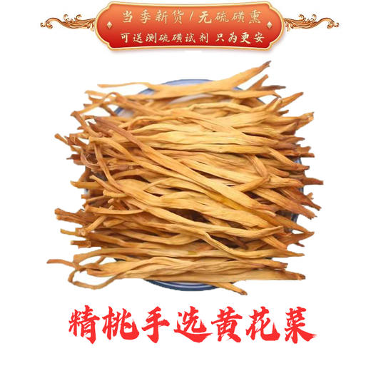L杨栈记臻选黄花菜200g 商品图4