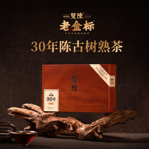 双陈老金标30年陈普洱熟茶套装60克/套 商品图0