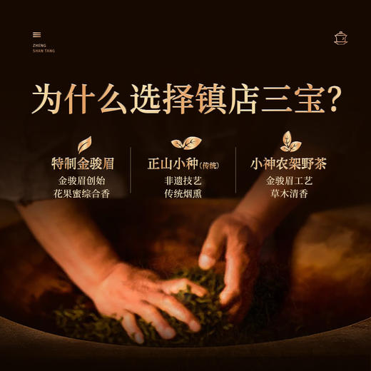 正山堂 奇韵藏珍红茶礼盒装 金骏眉正山小种小神农架野茶正宗送礼 商品图4