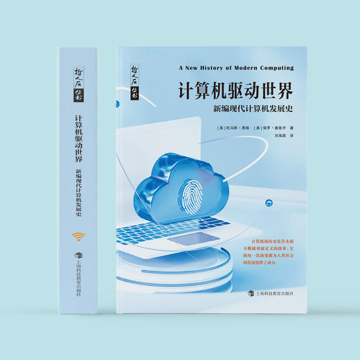 《计算机驱动世界——新编现代计算机发展史》 商品图1