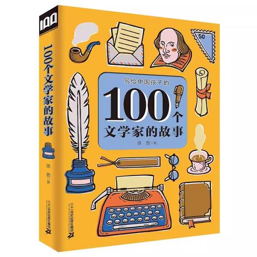 全3册 100个艺术家的故事100个科学家的故事100个文学家的故事 商品图3