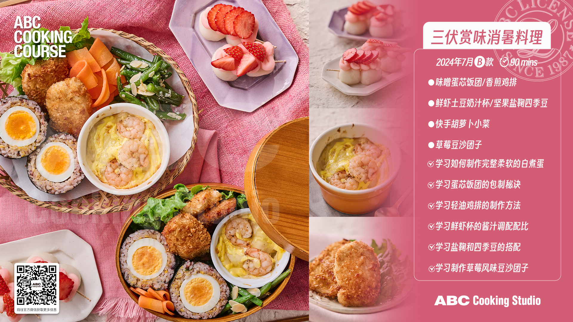 三伏赏味消暑料理