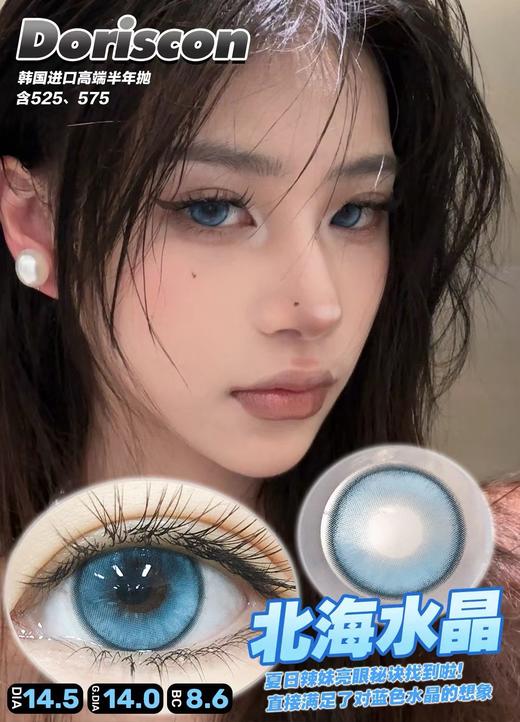 [韩国美瞳] Doriscon 韩产半年抛 高端舒适精致感美瞳  一副（2片） 商品图6