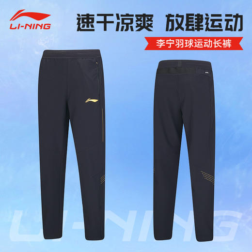 李宁（LI-NING）羽毛球服速干运动裤男女夏季新款健身跑步束脚收口长裤运动长裤 AYKU809男女同款 商品图0