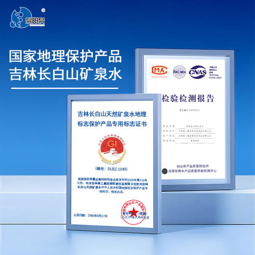 泉阳泉长白山天然矿泉水  1.25L*12瓶/箱 商品图2
