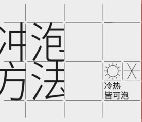 跳水跳奶包冲泡方法