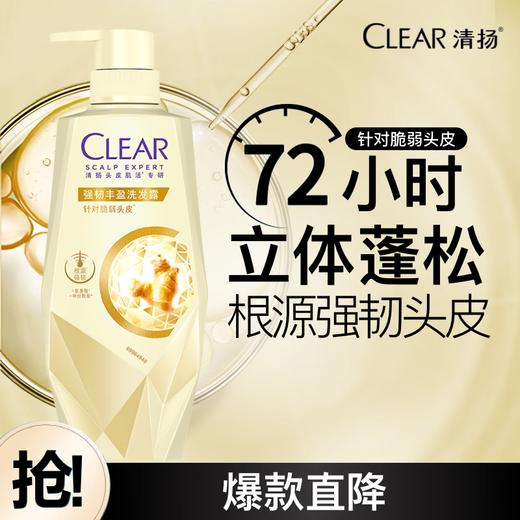 清扬头皮护理强韧丰盈洗发露700G 商品图7