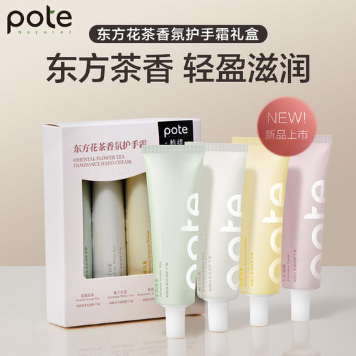 柏缇东方花茶香氛护手霜套装礼盒50ml×4 商品图12