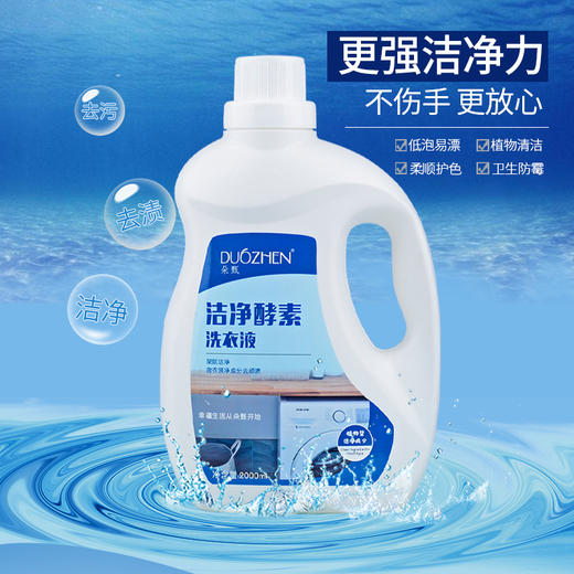 朵甄洁净酵素洗衣液2000ml/瓶 商品图2