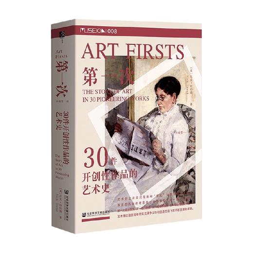 第一次 30件开创性作品的艺术史 尼克·特伦德 著 艺术理论与评论 商品图1