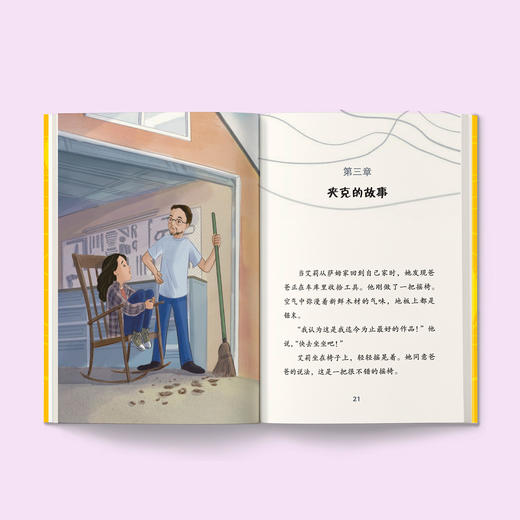 我要更勇敢系列-美国心理学会情绪管理自助读物（共2册）：《好朋友也可以说“不”：学会拒绝他人，放下心理负担》《勇敢站出来！：敢于为自己和他人发声，用智慧化解冲突》 商品图3