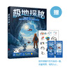 《极地探秘》 商品缩略图0