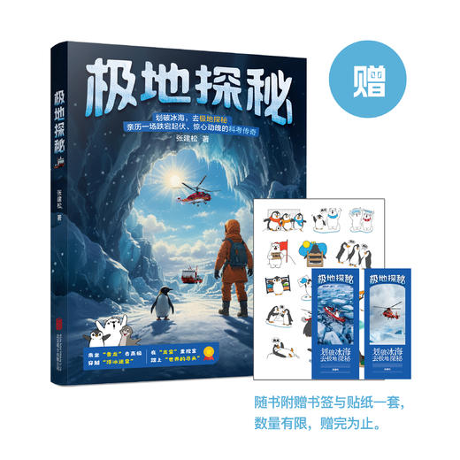 《极地探秘》 商品图0