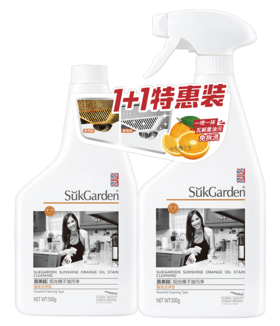 【日化洗护】蔬果园阳光橘子油污净（强效洁净型）促销装500g*2  QSH