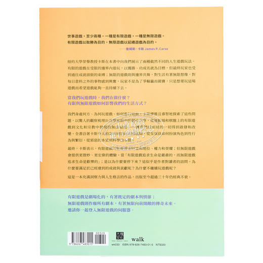 预售 【中商原版】有限与无限的游戏 港台原版 詹姆斯卡斯 大块文化 商品图1