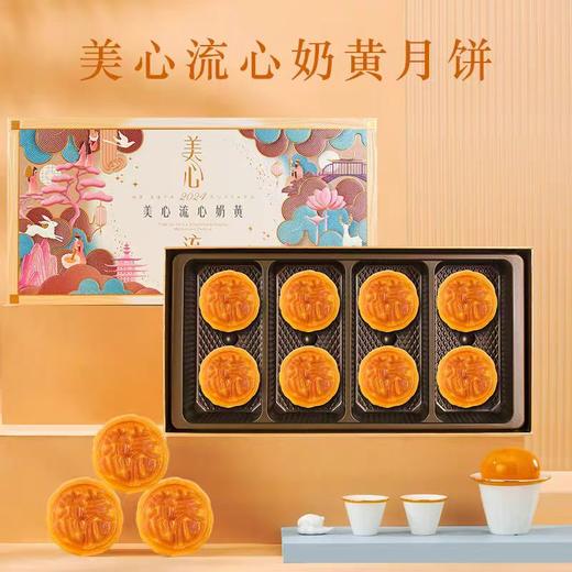 香港美心 | 流心奶黄 中秋月饼礼盒45g*8粒装 商品图3