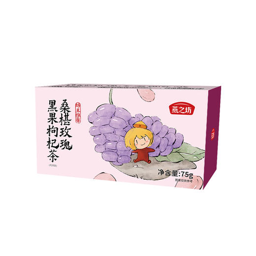 【商城专属】燕之坊 桑葚玫瑰黑果枸杞茶75g 商品图1