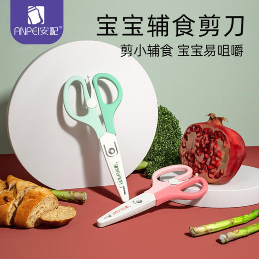 安配宝宝辅食剪刀 弹簧阻力 供应便携不锈钢宝宝辅食剪刀 单个装 商品图0