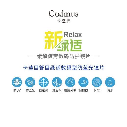 卡逹目舒目绿适数码型防蓝光车房片 商品图1