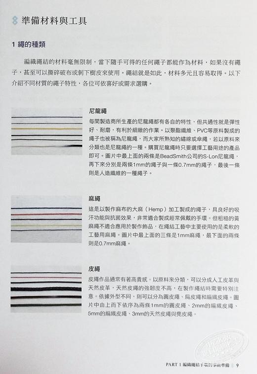 【中商原版】我的第一本绳结手环 入门全图解 港台原版 文相哲 苹果屋出版 商品图4