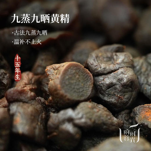【昀蓉 ·  15年九蒸九晒黄精 】（10g*25块/盒）从原材料，到炮制，九蒸九制半步不敢减少工序，（建议收到冰箱冷藏保存） 商品图0