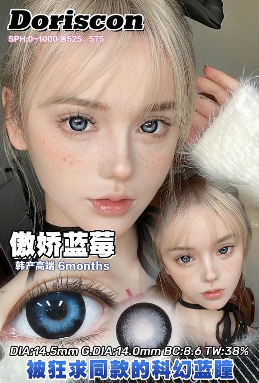 [韩国美瞳] Doriscon 韩产半年抛 高端舒适精致感美瞳  一副（2片） 商品图8