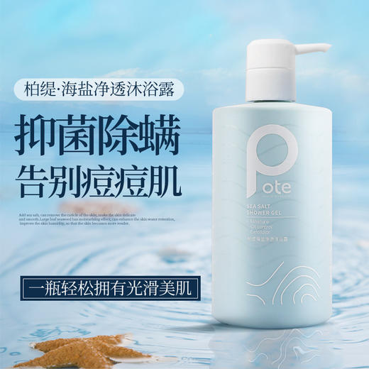 柏缇海盐净透沐浴露475ml 商品图2