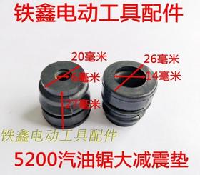 货号【01704】铁鑫园林工具配件 5200汽油锯大减震垫 汽油锯配件 油锯减震