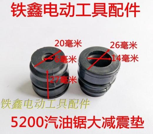 货号【01704】铁鑫园林工具配件 5200汽油锯大减震垫 汽油锯配件 油锯减震 商品图0