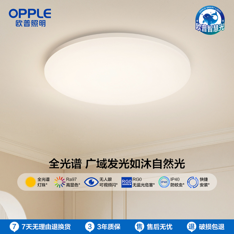 OPPLE欧普照明冰玉卧室极简风简玉圆形吸顶灯