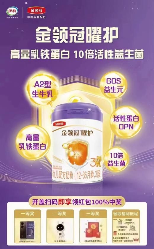 伊利金领冠曜护800克一罐298元，特惠活动“买四送二”，共800克六罐1192元. 商品图1