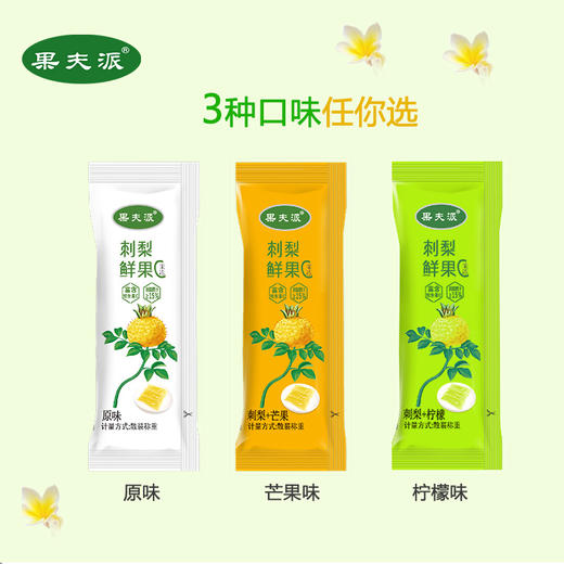 L果夫派刺梨鲜果C-3味混合休闲装400g 商品图3