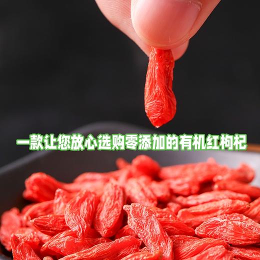 【沃山农】有机红枸杞360克/袋 商品图0