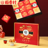 <有书独家>【中秋团圆 稻香好礼】稻香村月饼礼盒785g 蛋酥莲蓉五仁豆沙 多口味组合 中秋节高端送礼佳品-QQ 商品缩略图3