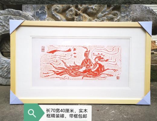 《仙人乘龙图》拓片 商品图1
