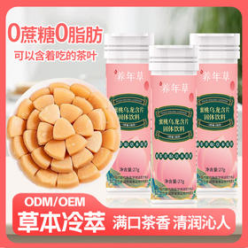 蜜桃乌龙含片含茶制品茉莉花茶含片青提乌龙含片瓶装直播电商代发