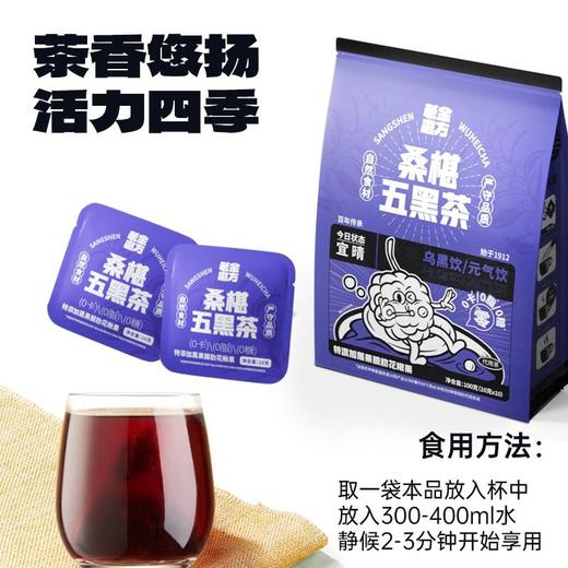 老金磨方 桑葚五黑茶 100g/袋 商品图3