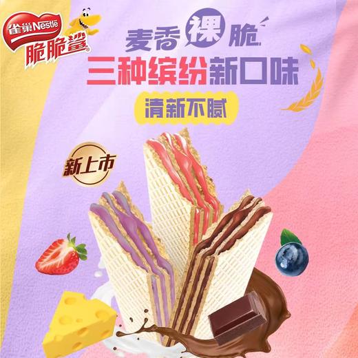 雀巢脆脆鲨裸威化饼干 商品图0