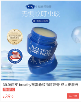  一招让蚊子不咬你，更能快速舒缓止痒，39.9两瓶！