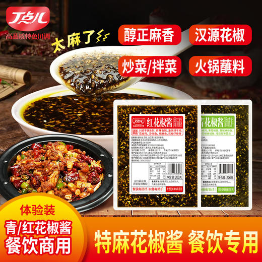 【红油活动】4种试用装各1袋 商品图0