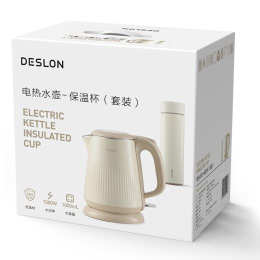 【自营】当季新品 德世朗电热水壶-保温杯四季套装 DDQ-SH219+DQXB-300 商品图3