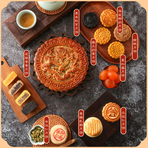 典乐汉唐 正 御茶膳房月饼礼盒装送礼高档五仁月饼蛋黄莲蓉月饼团购高端定制 商品图5