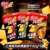 雀巢脆脆薄脆酥脆饼干休闲零食80g/260g 商品缩略图1