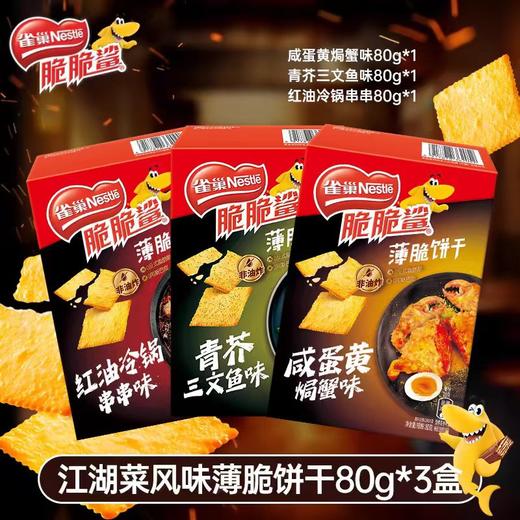 雀巢脆脆薄脆酥脆饼干休闲零食80g/260g 商品图1