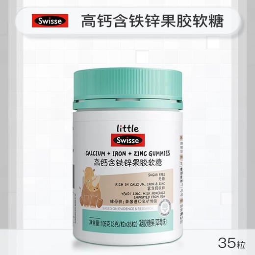 little Swisse小小斯维诗高钙含铁锌果胶软糖（草莓味）105g（3g/粒*35粒）/瓶 商品图0