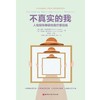 不真实的我：人格解体障碍自我疗愈指南 商品缩略图3