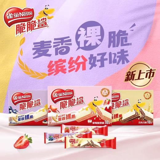 雀巢脆脆鲨裸威化饼干 商品图1